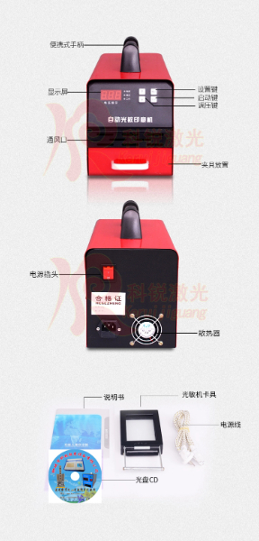 紅殼自動(dòng)光敏機整套.jpg 紅殼自動(dòng)光敏機整套.jpg